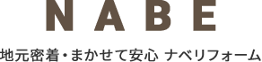 株式会社ナベリフォーム