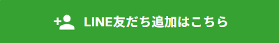 LINE公式アカウント